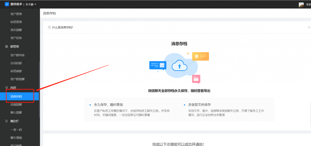 企業(yè)微信會(huì)話存檔在哪里？企業(yè)微信會(huì)話存檔可以免費(fèi)使用？