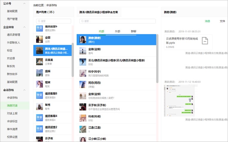 會話存檔(圖1)