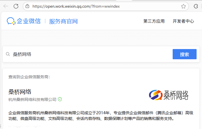 企業(yè)郵箱服務商資質-桑橋網絡.png 企業(yè)郵箱服務商資質-桑橋網絡.png