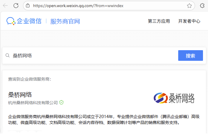 騰訊企業(yè)郵箱服務商資質(zhì)查詢.png 騰訊企業(yè)郵箱服務商資質(zhì)查詢.png