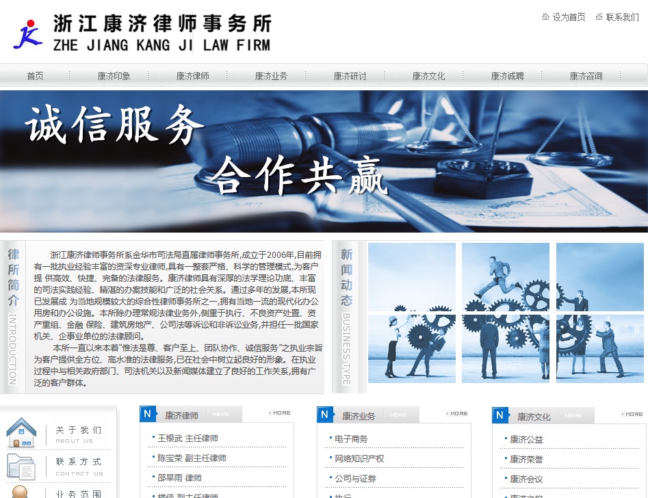 浙江康濟(jì)律師事務(wù)所
