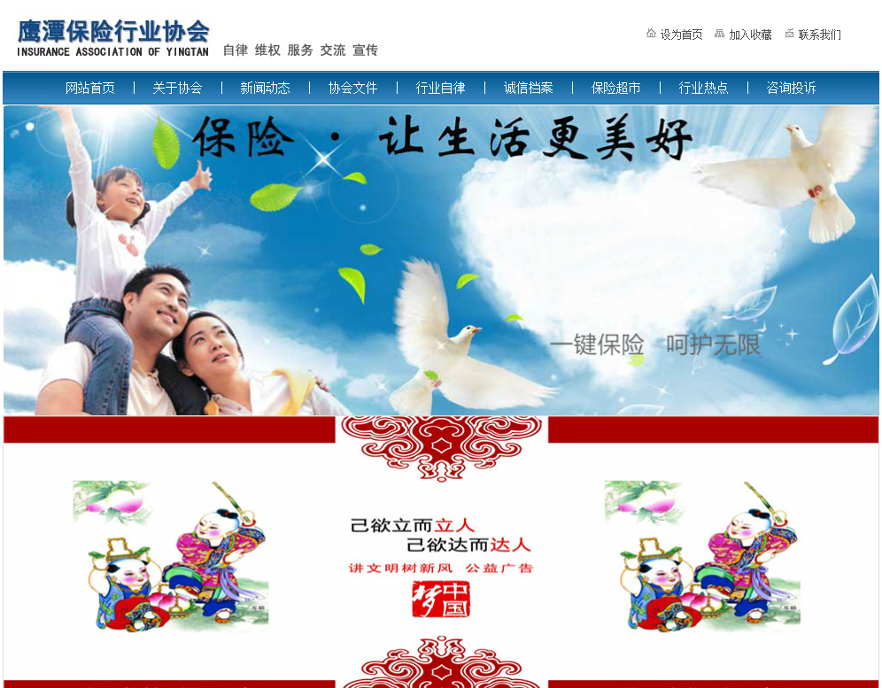 鷹潭保險(xiǎn)行業(yè)協(xié)會(huì)